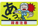 【お取り寄せ】日東エルマテ 路面標示ノンスリップシート(高耐久) 段差注意D 安全標識 ステッカー 現場 安全 作業