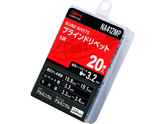 【お取り寄せ】エビ/ブラインドリベット(アルミ/アルミ製)4-12(20本入)エコパック/N