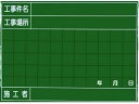【お取り寄せ】マイゾックス ハンディススチールグリーンボード SG-140A SG-140A 黒板 測量 工事 作業 工具