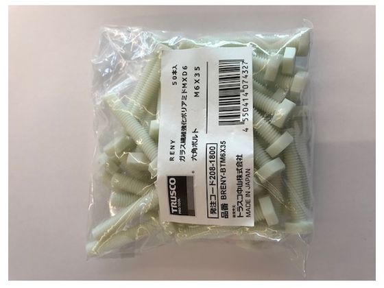 【お取り寄せ】TRUSCO ガラス繊維強化ポリアミドMXD6 RENY 六角ボルト M5×12 50本入 BRENY-BTM5X12 ボルト ねじ 釘 素材 作業用品 工具 jetprice-10558731 JET PRICE サンプル画像2
