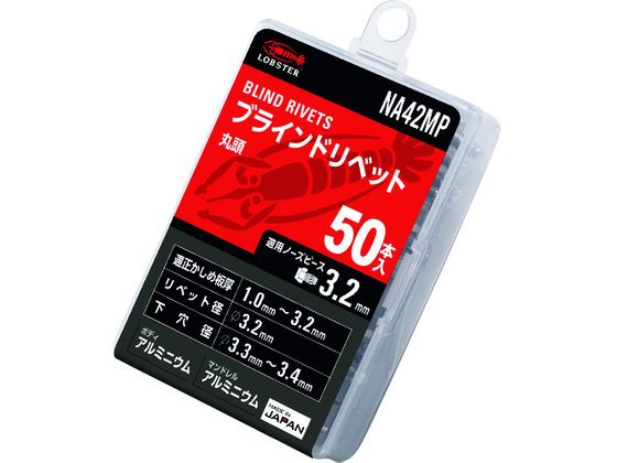 【お取り寄せ】エビ/ブラインドリベット(アルミ/アルミ製)4-2(50本入)エコパック/NA