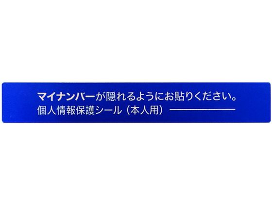 【仕様】●型番：AMKJHS1●入数：100枚●形状：長方形　●縦（mm）：8　●横（mm）：53●1度はがすと再度接着しないタイプ（貼り直し不可）●紙【備考】※メーカーの都合により、パッケージ・仕様等は予告なく変更になる場合がございます。【検索用キーワード】IMマイナンバー個人情報保護シール53＊8本人用　IMマイナンバーコジンジョウホウホゴシール53＊8ホンニンヨウ　IMプレート　AMKJHS1　オフィス用品　住設用品　文房具　セキュリティシール　4560343374757　8366800　IM　マイナンバー個人情報保護シール　53＊8　本人用　AMKJHS1