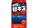 【お取り寄せ】プロスタッフ 魁磨き塾三兄弟 粗キズ長男 S188 メンテナンス カー