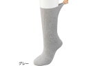 【お取り寄せ】ちょっと大きめしめつけ解消ソックス 紳士 グレー 27~29cm 靴下 ストッキング 下着 アンダーウェア