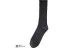 【お取り寄せ】ちょっと大きめしめつけ解消ソックス紳士 濃グレー 27~29cm 靴下 ストッキング 下着 アンダーウェア