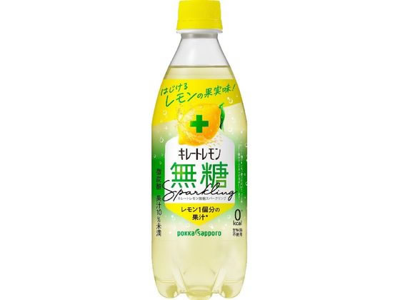 ポッカサッポロ キレートレモン 無糖 スパークリング 490ml 炭酸飲料 清涼飲料 ジュース 缶飲料 ボトル飲料