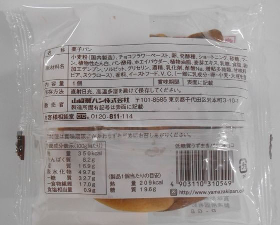山崎製パン/テイスティロング 低糖質うずまきチョコ