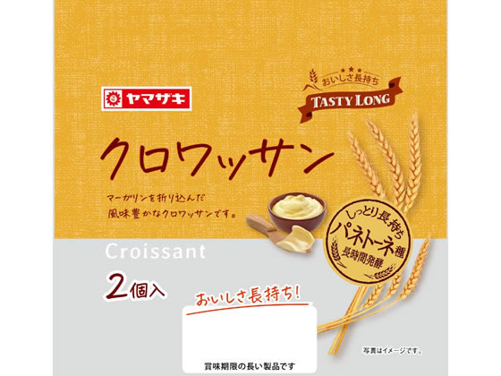 山崎製パン テイスティロング クロワッサン 菓子パン パン 食材 食品 jetprice-10329101 JET PRICE サンプル画像2