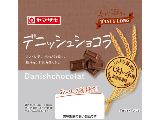 山崎製パン テイスティロング デニッシュショコラ 菓子パン パン 食材 食品 jetprice-10329103 JET PRICE サンプル画像2