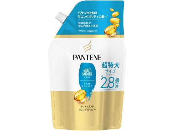 【お取り寄せ】P&G パンテーン モイストスムースケア トリートメントコンディショナー 詰替 超特大 P＆G シャンプー リンス お風呂 ヘアケア