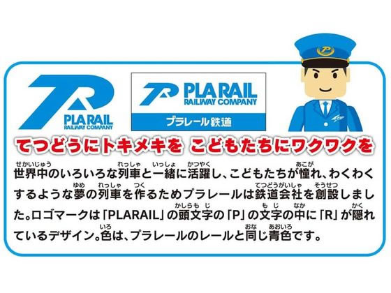 タカラトミー/プラレール夢中をキミに!プラレールベストセレクションセット