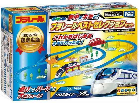 タカラトミー/プラレール夢中をキミに!プラレールベストセレクションセット