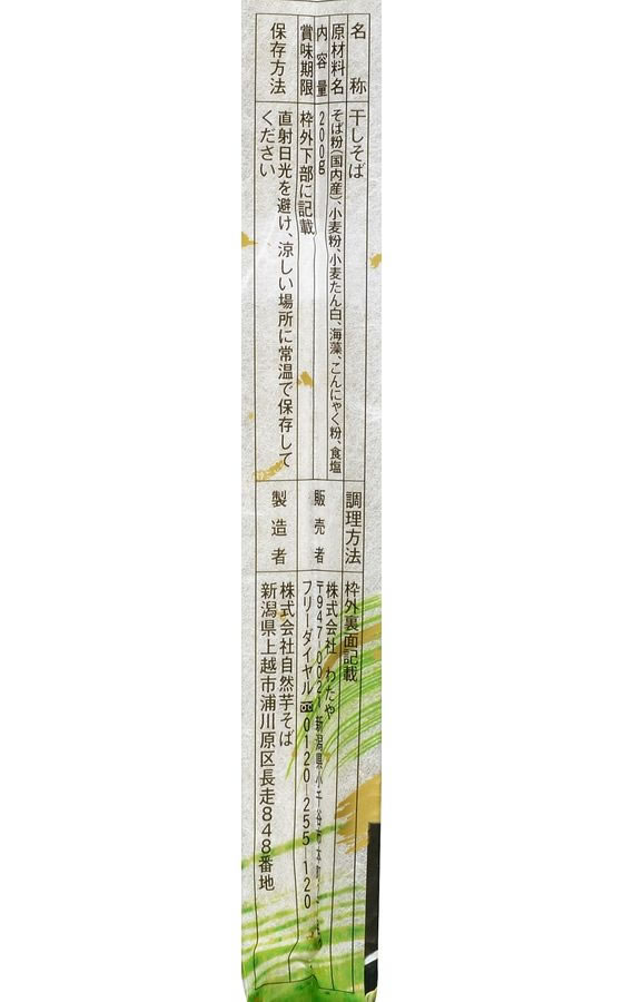 わたや へぎそば 乾麺 純国産 200g KS1 そば 乾麺 食材 食品 jetprice-10563193 JET PRICE サンプル画像3