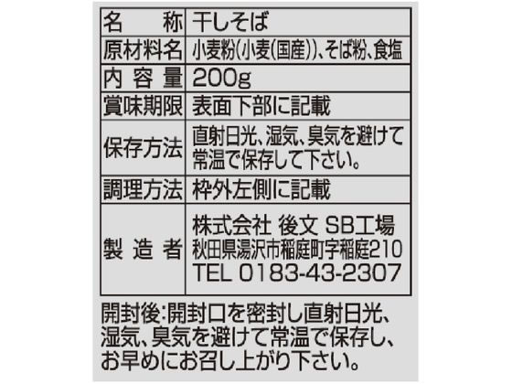 後文 稲庭まっさらそばかんざし国産原料全量使用200g そば 乾麺 食材 食品 jetprice-10563195 JET PRICE サンプル画像3