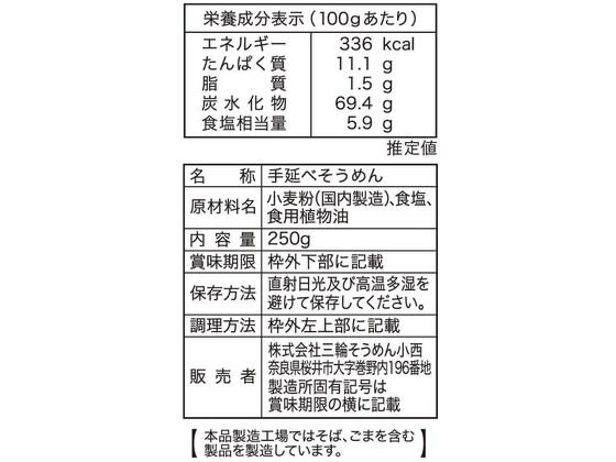 三輪素麺 三輪素麺 鳥居 誉 250g 3