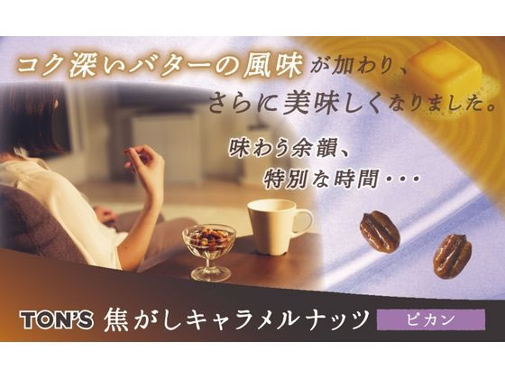 東洋ナッツ食品 焦がしキャラメルナッツ ピカン 70g おつまみ 珍味 煎餅 おかき お...