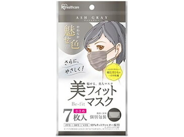 【お取り寄せ】アイリスオーヤマ/美フィットマスク 小さめサイズ アッシュグレー 7枚入