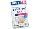 【お取り寄せ】オオサキメディカル CN ネットホータイ 指用 3本入