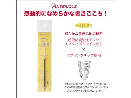 アンテリック 油性ボールペン 0.5mm リフィル 黒インク R-BP1 黒インク ボールペン 替芯