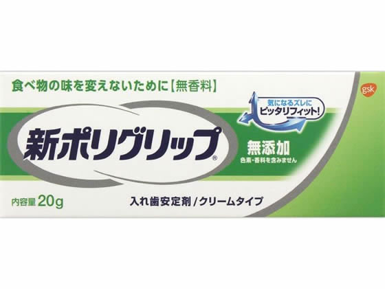 【お取り寄せ】アース製薬 新ポリグリップ 無添加 20g 入れ歯 オーラルケアグッズ