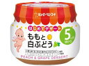 【お取り寄せ】キユーピー ももと白ぶどう 70g フード ドリンク ベビーケア