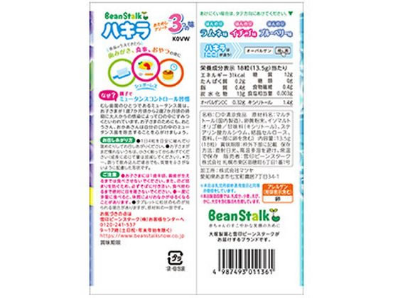 【お取り寄せ】雪印 ビーンスターク ハキラ おためしアソート3つの味 18粒入 タブレット 粒タイプ 口臭対策 オーラルケア 2