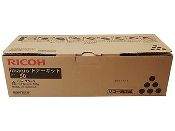 【お取り寄せ】RICHO Imagioトナーキットタイプ50 ブラック純正品 保守込 600471 リコー RICOH モノクロ レーザープリンタ トナーカートリッジ インク