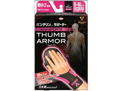 【お取り寄せ】興和 バンテリンサポーター 親ゆび専用 S~M ブラック×ネオンピンク サポーター メディカル 【お取り寄せ】興和 バンテリンサポーター 親ゆび専用 S~M ブラック×ネオンピンク サポーター メディカル