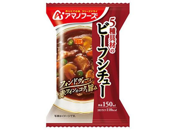 アマノフーズ 5種具材のビーフシチュー 25.5g インスタント食品 レトルト食品