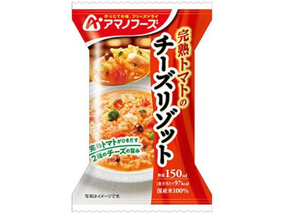 アマノフーズ 完熟トマトのチーズ