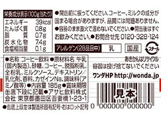 アサヒ飲料 ワンダ 特製カフェオレ 185g カフェオレ 缶 コーヒー 飲料 jetprice-10565987 JET PRICE サンプル画像2