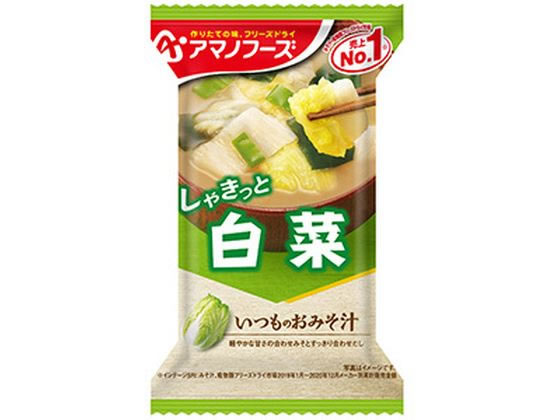 アマノフーズ いつものおみそ汁 白菜 9g 味噌汁 おみそ汁 スープ インスタント食品 レトルト食品