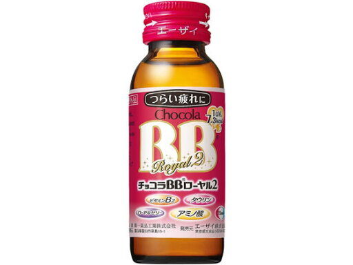 【お取り寄せ】エーザイ チョコラBB ローヤル2 50mL 【お取り寄せ】エーザイ チョコラBB ローヤル2 50mL