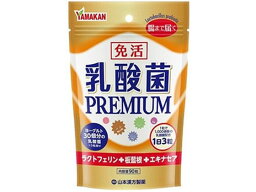 【お取り寄せ】山本漢方製薬 免活 乳酸菌PREMIUM 90粒 サプリメント 栄養補助 健康食品