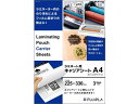 楽天JET PRICE【お取り寄せ】ヒサゴ ラミネート用キャリアシート A4 3枚 CPCSA4 メンテナンス ラミネーター本体 ラミネートフィルム