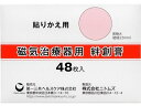 【お取り寄せ】第一三共 磁気治療器用 絆創膏 48枚 メディカル