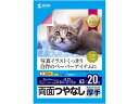 【お取り寄せ】サンワサプライ インクジェット用両面印刷紙厚手両面ツヤなしA3 20枚 両面印刷 インクジェット用紙