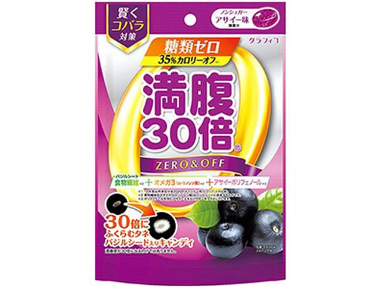 グラフィコ 満腹30倍糖類ゼロキャンディ アサイー味38g キャンディ 飴 キャンディ タブレット お菓子