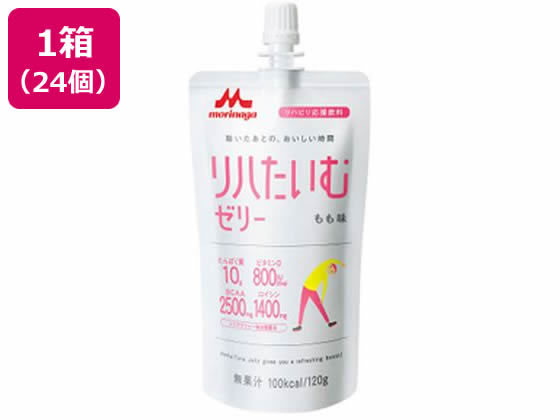 【商品説明】1袋（120g）当たり、100kcalのエネルギーが補給できます。筋たんぱく質合成を促進するたんぱく質10g（BCAA2500mg、うちロイシン1400mg）を手軽に摂取できるゼリー飲料です。また消化吸収の良い『乳清たんぱく質』配合なので、運動後の速やかなたんぱく質補給におすすめです。1袋（120g）当たり、ビタミンD800IU、水分95g、シイクワシャー抽出物10mg配合。【仕様】●原材料：乳清たんぱく質、グラニュー糖、デキストリン、寒天、シイクワシャー抽出物、酸味料、ゲル化剤（増粘多糖類）、香料、乳化剤、甘味料（アセスルファムK、スクラロース）、ビタミンD、（原材料の一部に乳成分・大豆をふくむ※大豆はマスカット味のみ）●アレルギー表示：乳●内容量：120g●注文単位：1箱（24個）【備考】※メーカーの都合により、パッケージ・仕様等は予告なく変更になる場合がございます。【検索用キーワード】クリニコ　くりにこ　clinico　クリニコリハたいむゼリーもも味120g×24個　クリニコ　リハたいむゼリーもも味120g×24個　りはたいむぜりーももあじ　120g　120グラム　24個　ゼリー飲料　ぜりーいんりょう　1箱　もも　モモ　桃　ゼリータイプ食品　栄養補給ゼリー飲料　たんぱく質　タンパク質　ビタミンD　BCAA　さぷりめんと　えいようほじょしょくひん　けんこうしょくひん　栄養補助・健康食品　バランス栄養食品たんぱく質10g、ビタミンD、BCAA2500mgを含んだ栄養補給ゼリー飲料