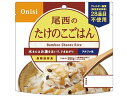 尾西食品 尾西のたけのこごはん長期保存・アルファ米1