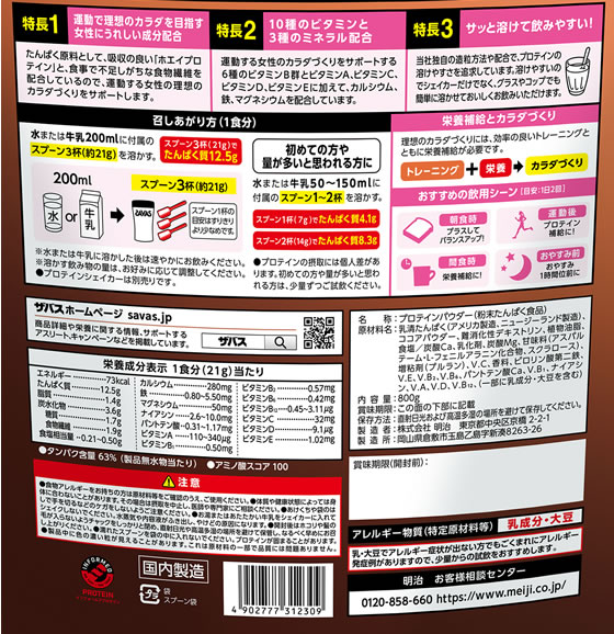 【お取り寄せ】明治 ザバス フォーウーマン ホエイプロテイン100 ミルクショコラ風味 900g プロテイン 栄養補助食品 栄養ドリンク 健康食品 jetprice-10566651 JET PRICE サンプル画像2