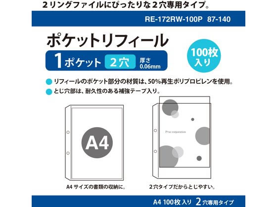 プラス 差替リフィル 1ポケット A4 2穴 100枚入 透明 87140 A4 2穴 替紙 シングル...