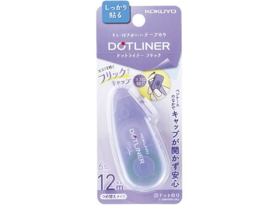 コクヨ テープのり ドットライナーフリック 本体 ライラック タ-DM4900-06V テープのり のり 接着剤 切る 貼る 留める 文具 事務 jetprice-10567221 JET PRICE サンプル画像3