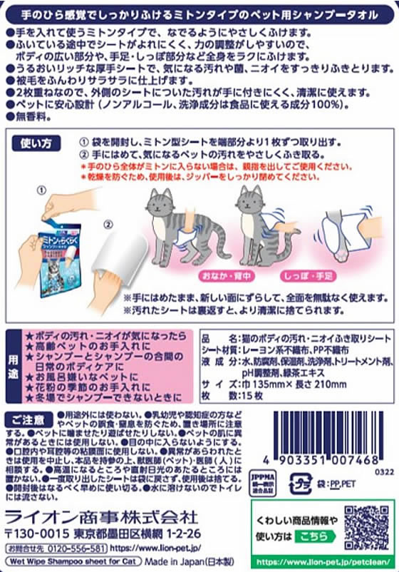 お取り寄せ LION ペットキレイ ミトンでらくらくシャンプータオル 猫用 無香料 15枚入 シャンプー リンス 猫 キャット用 jetprice-10568403 JET PRICE サンプル画像2