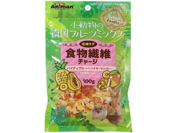 【お取り寄せ】ドギーマンハヤシ 小動物の南国フルーツミックス 食物繊維チャージ 100g ハムスター ウサギ フード 小動物 ペット