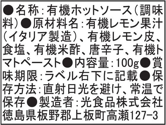 光食品 有機レモン唐辛子HOTソース jetprice-10569763 JET PRICE サンプル画像3