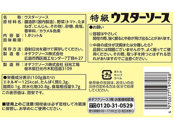 オタフク ユニオン 特級ウスターソース 1.8L ソース たれ 調味料 油 食品