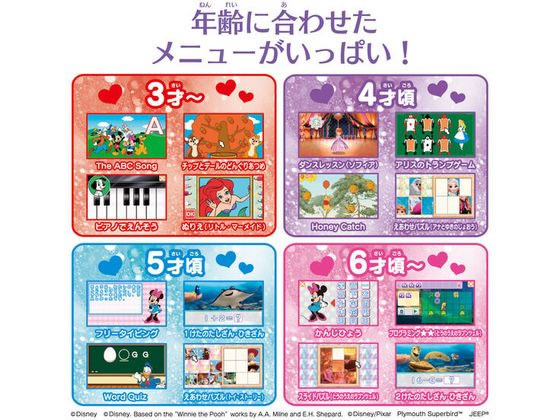 バンダイ/ディズニーamp;ピクサーキャラクターズラーニングマイスイートパソコン