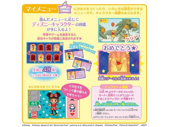 バンダイ/ディズニーamp;ピクサーキャラクターズラーニングマイスイートパソコン