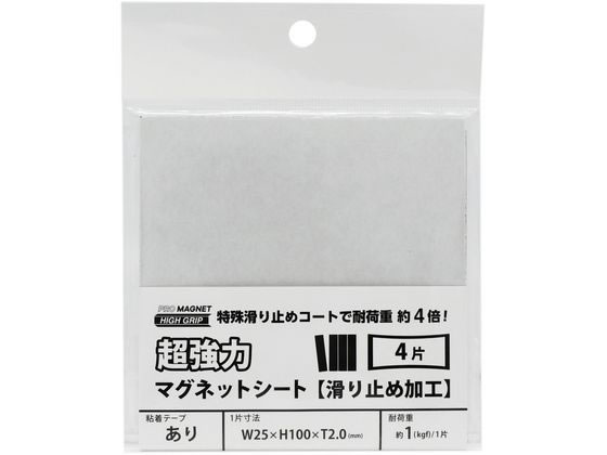 マグエックス 強力マグネットシート 滑止加工 粘着 4片 AGWF-4T マグネットシート つやありタイプ マグネット 掲示物留め 吊下げ POP 掲示